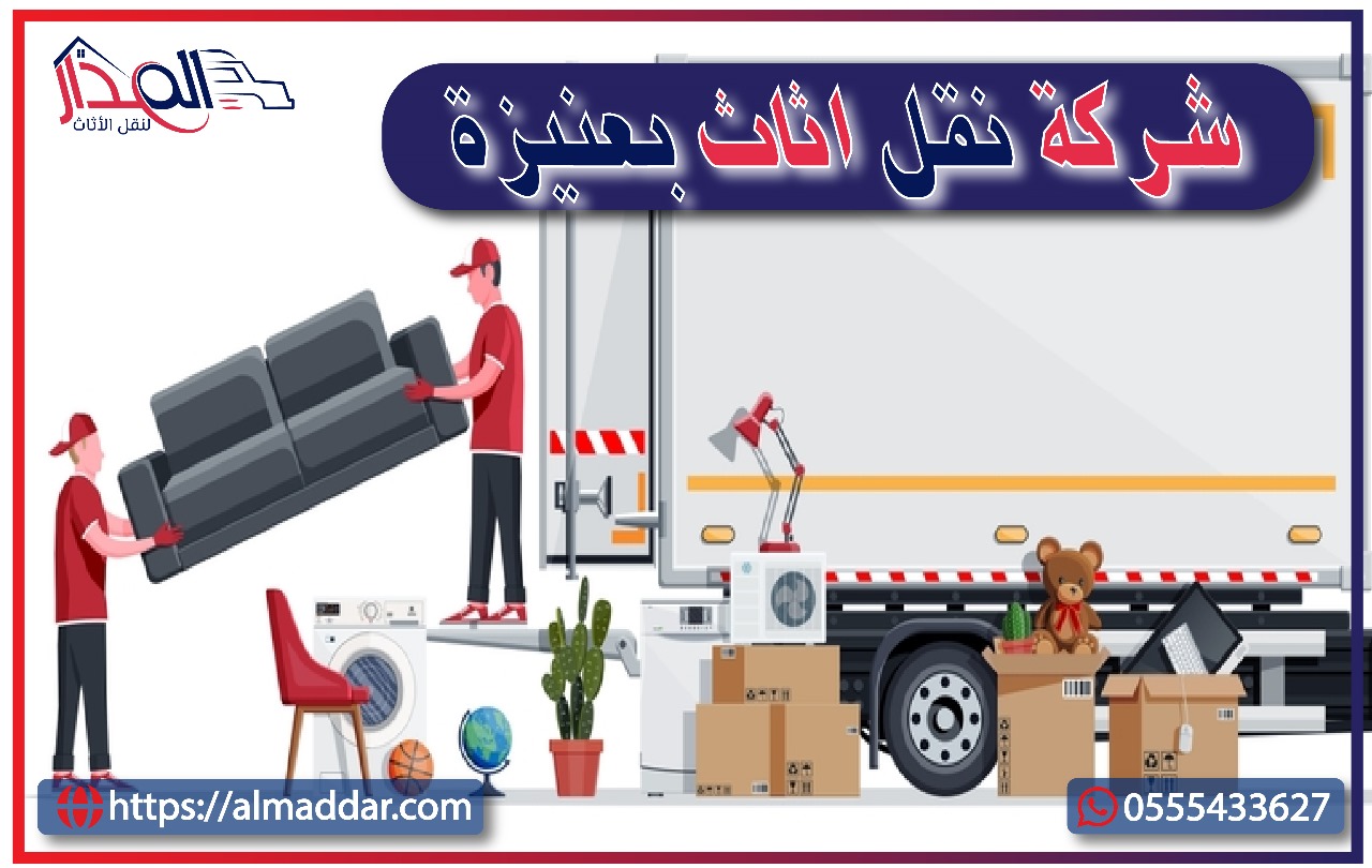 عنيزة