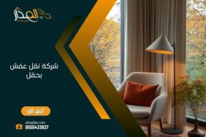 شركة نقل عفش بحقل