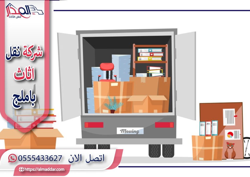 شركة نقل عفش املج