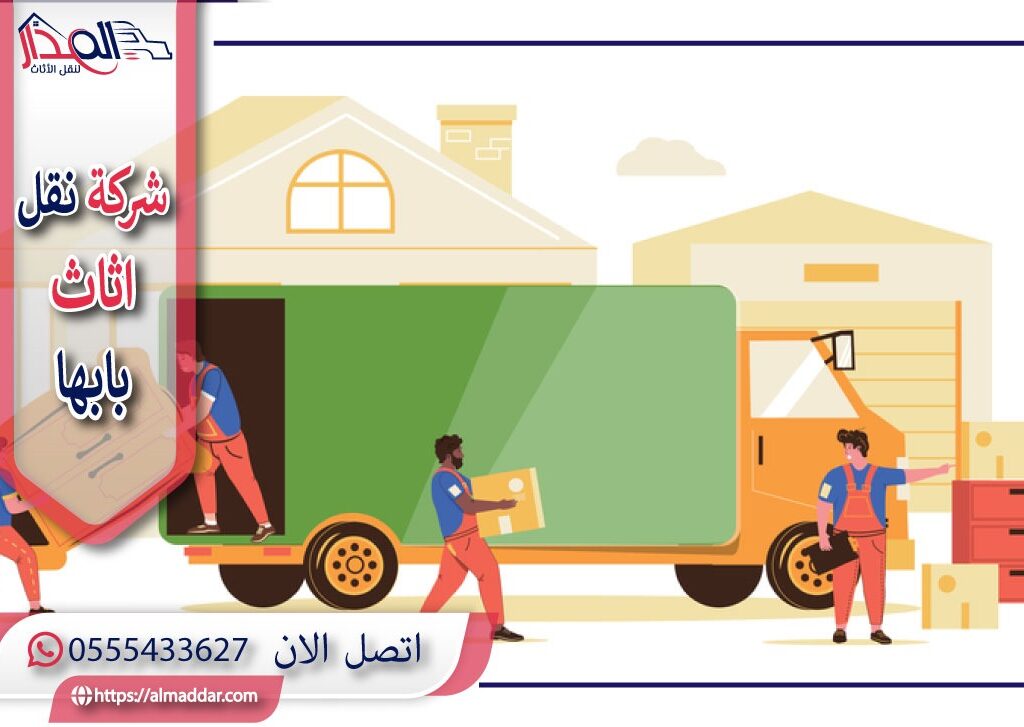 شركة نقل عفش بابها